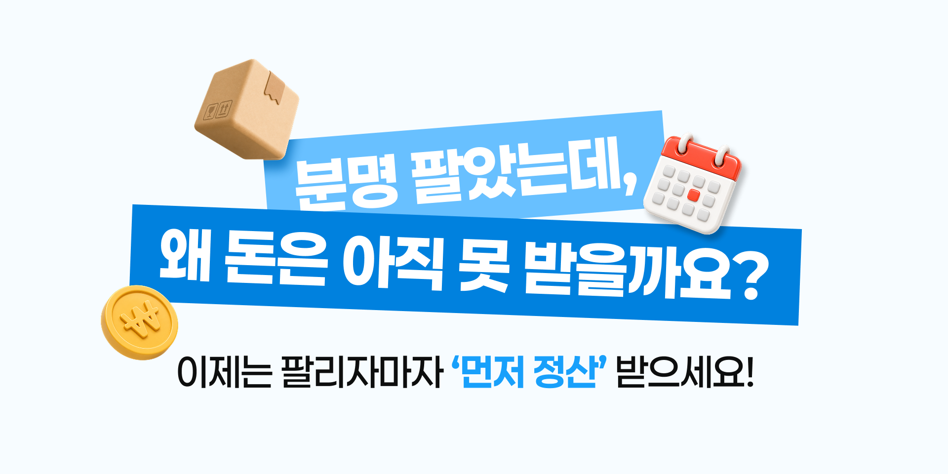 메이크샵 선정산 활용
