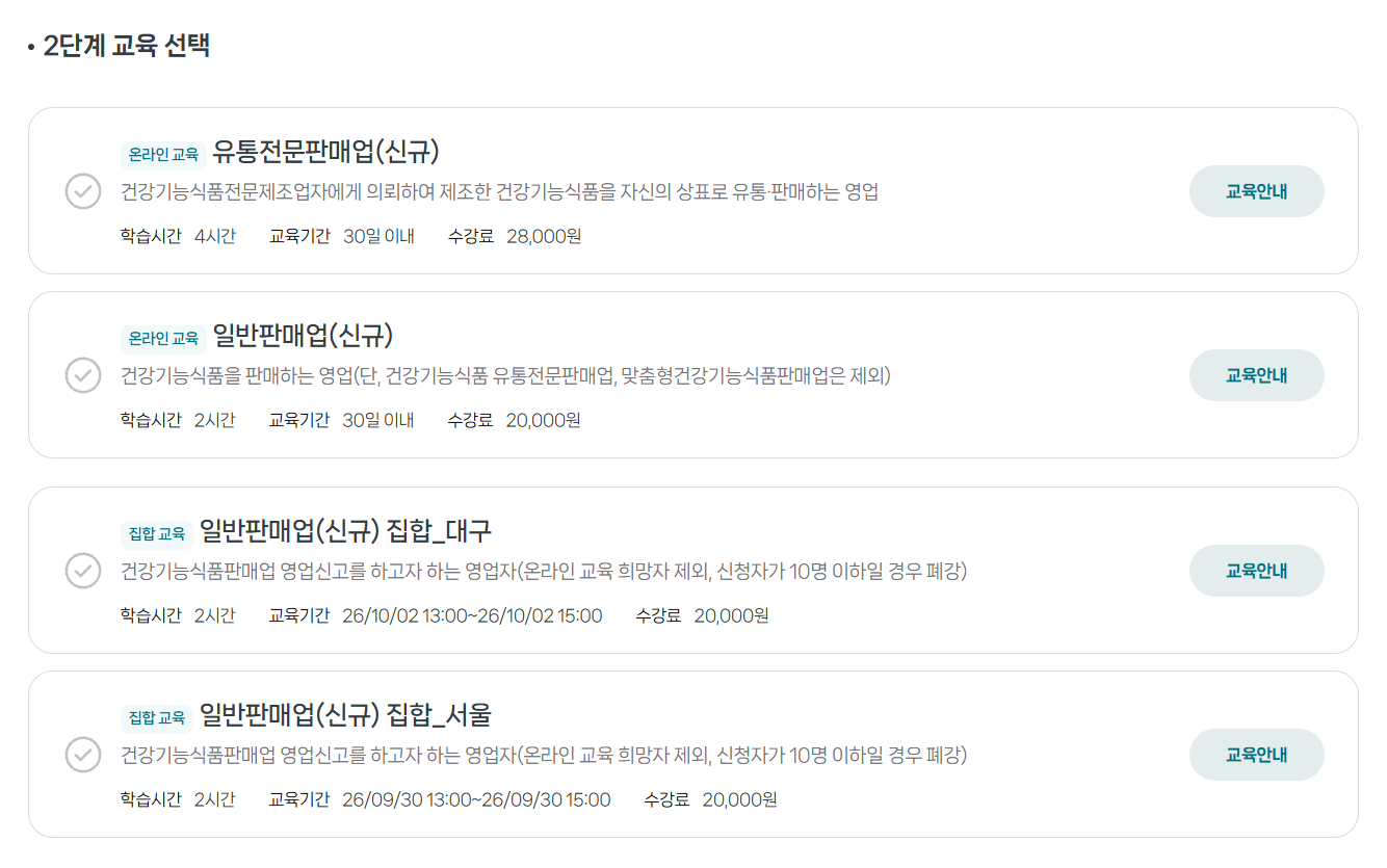 건강기능식품교육 가이드 3