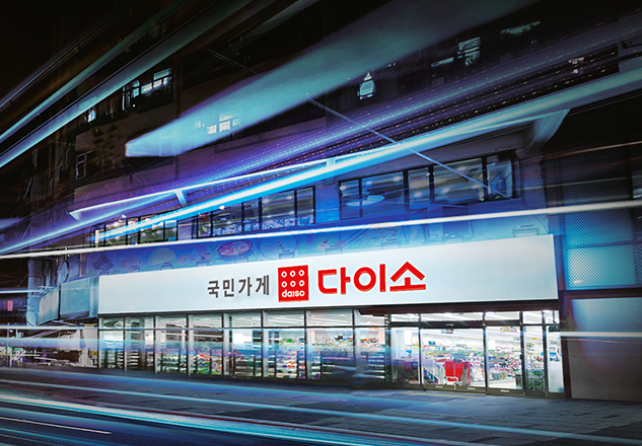 다이소 외관 사진