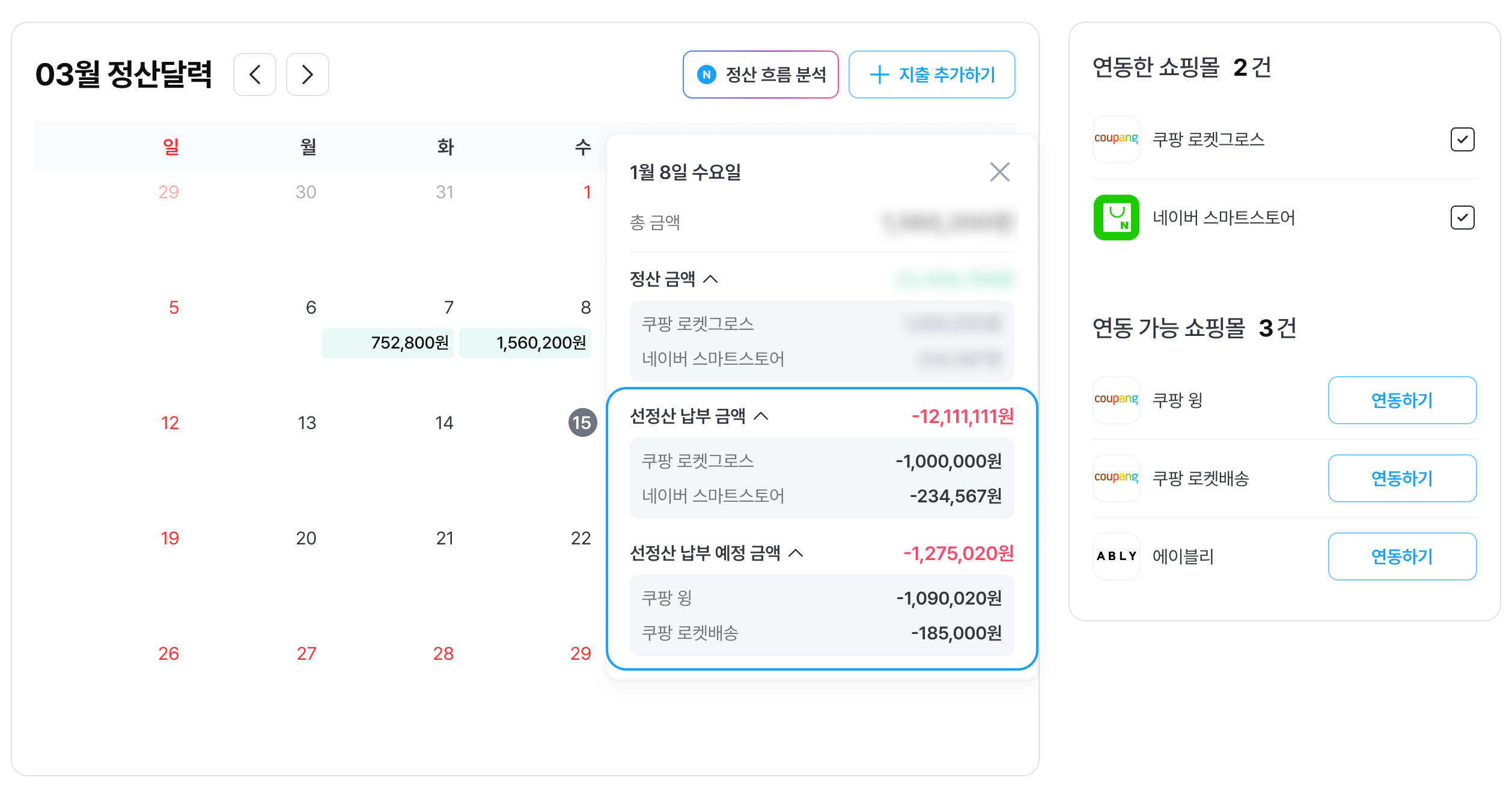 선정산 예정금액