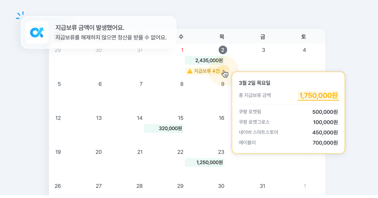 지급보류금액