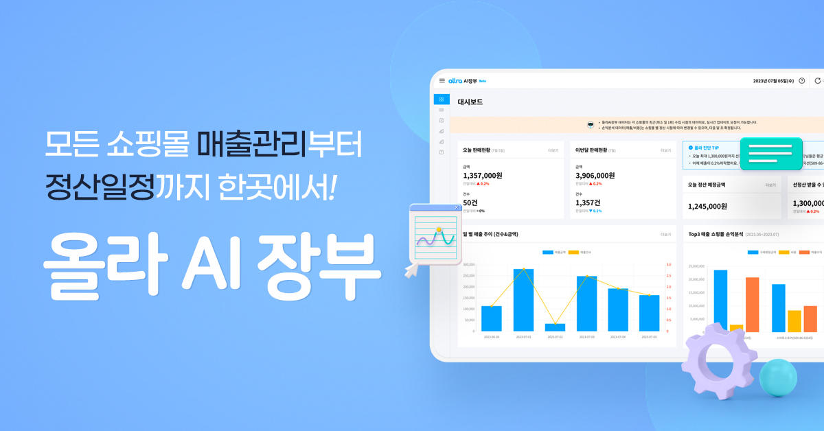 올라AI장부 대시보드