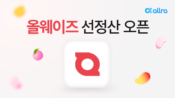 올웨이즈 선정산 오픈