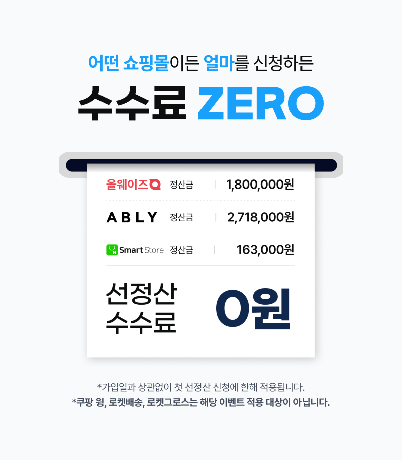 올라 첫 선정산 프로모션