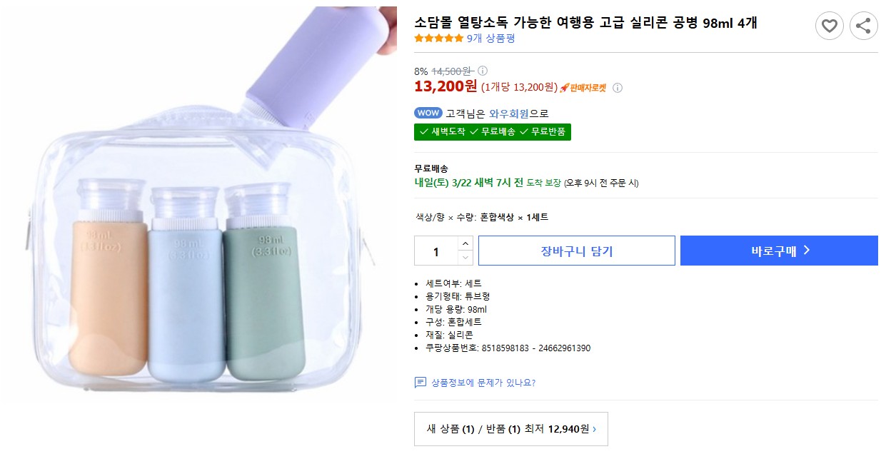 소담몰 열탕소독 가능한 여행용 고급 실리콘 공병 98ml 4개