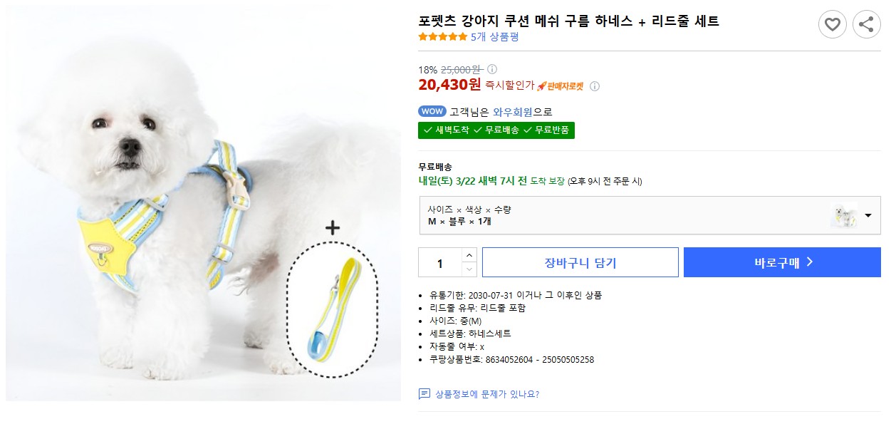 포펫츠 강아지 쿠션 메쉬 구름 하네스 + 리드줄 세트