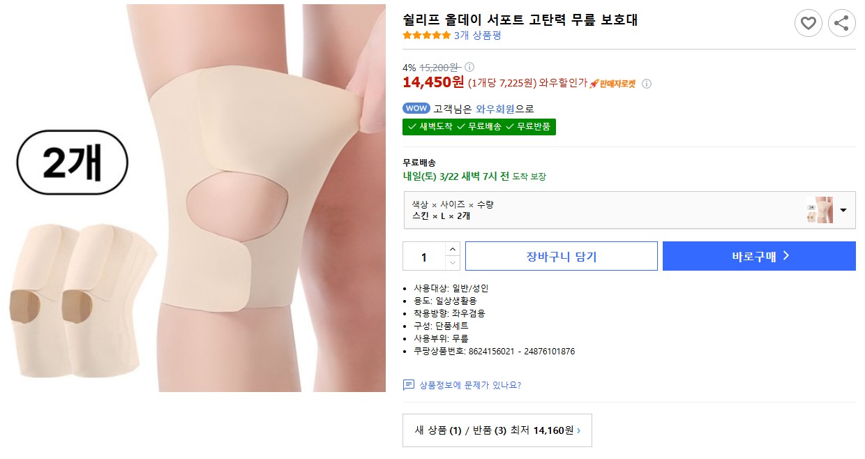 쉴리프 올데이 서포트 고탄력 무릎 보호대