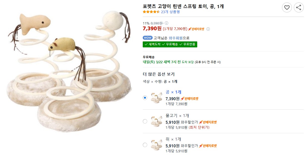 포펫츠 고양이 린넨 스프링 토이