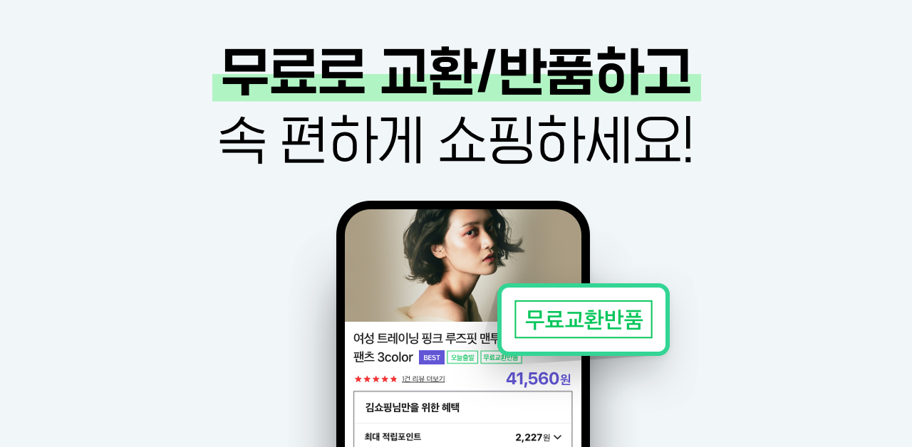 네이버 무료 반품