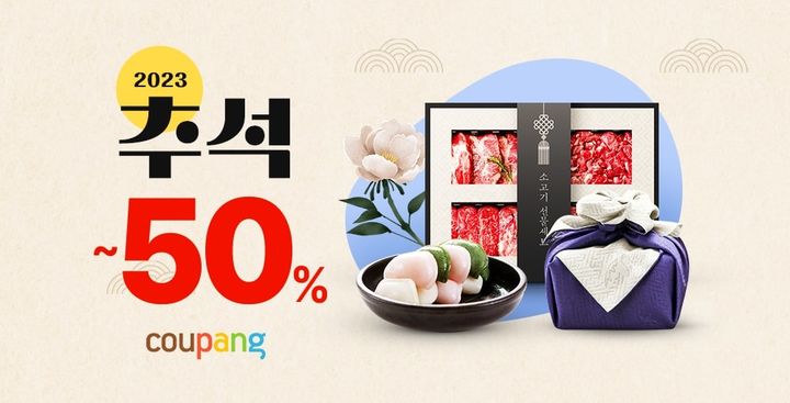 9월 둘째주｜올라레터｜ 대형 이커머스 쇼핑몰의 추석 맞이 할인 기획전 진행 