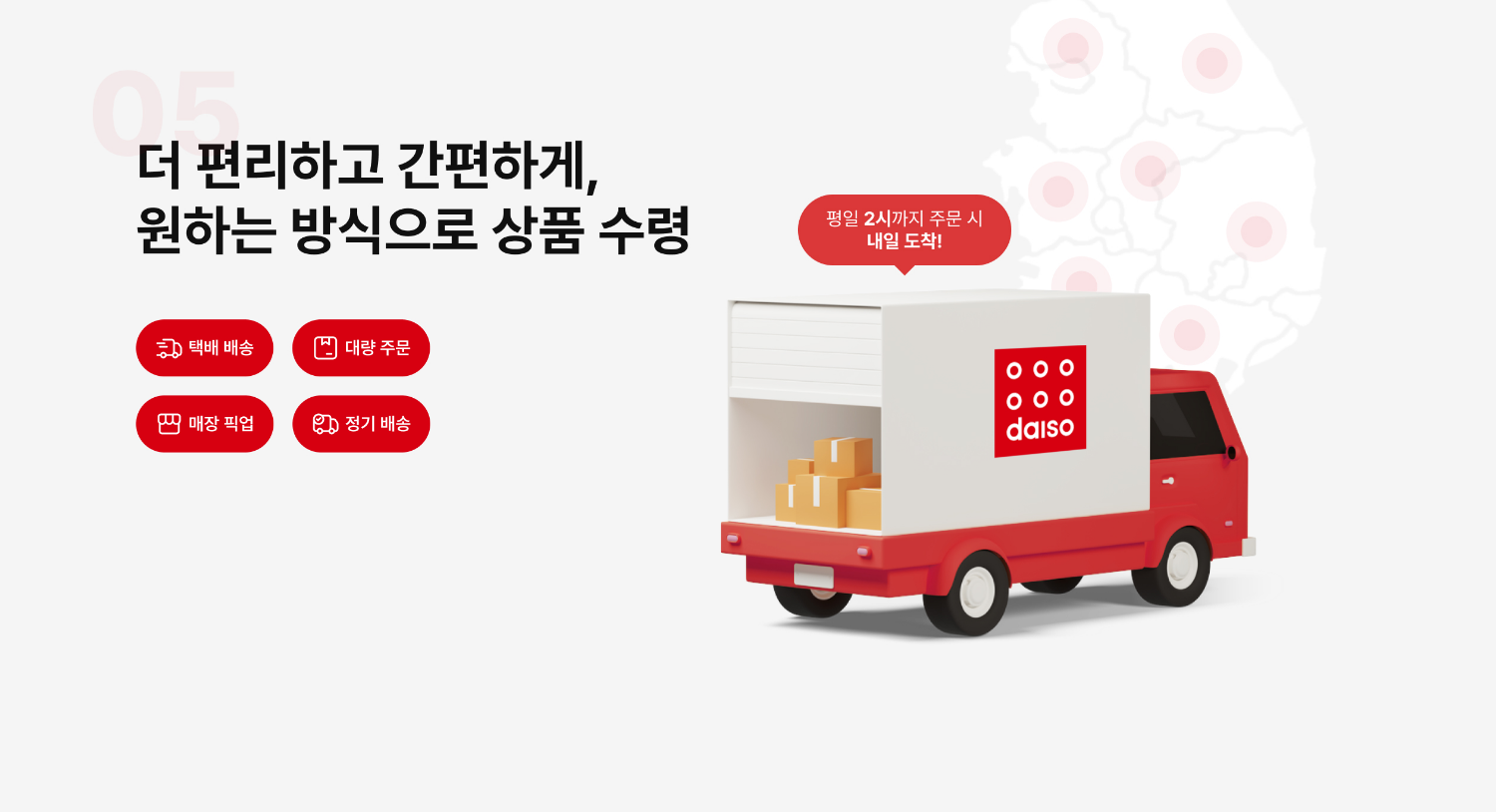 12월 셋째주｜올라레터｜다이소, 온라인 쇼핑몰 시장 노린다! 전국 익일배송 시작