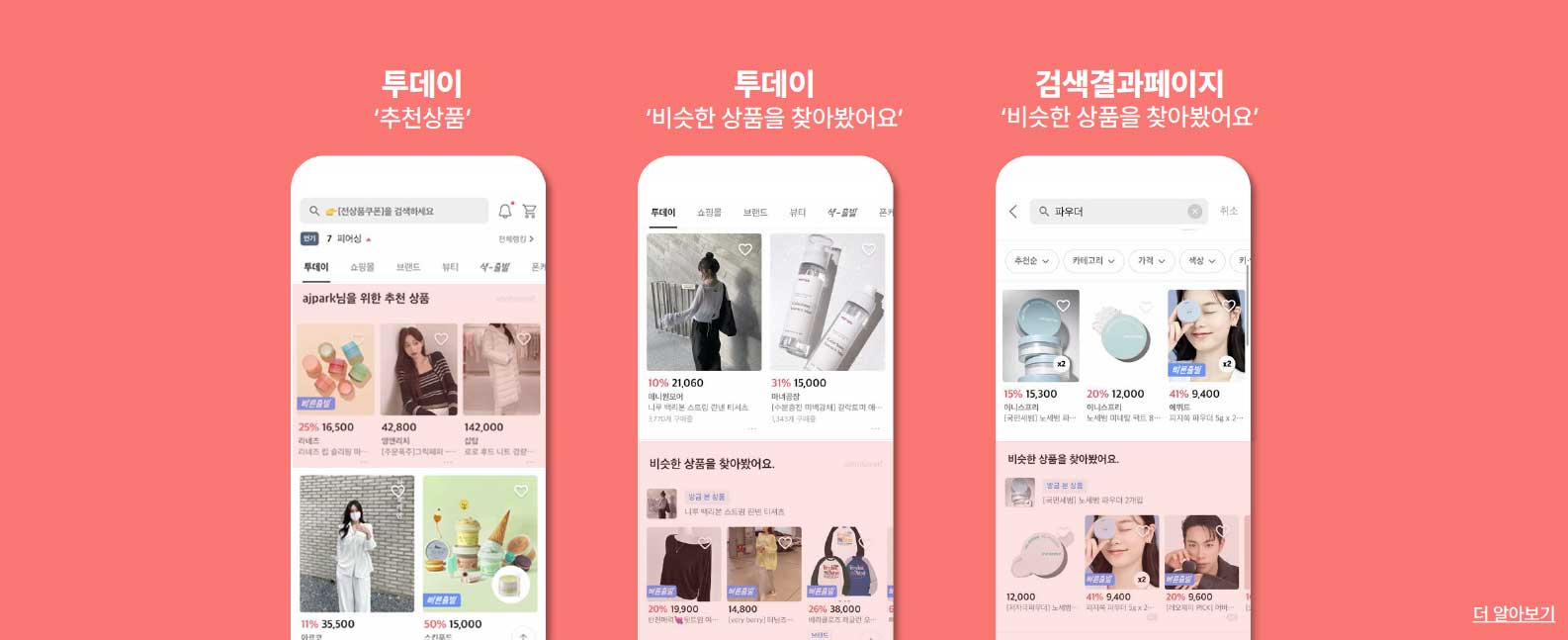 에이블리 광고 모르는 초보는 필독!📚(광고 특징, 구좌, 과금방식)