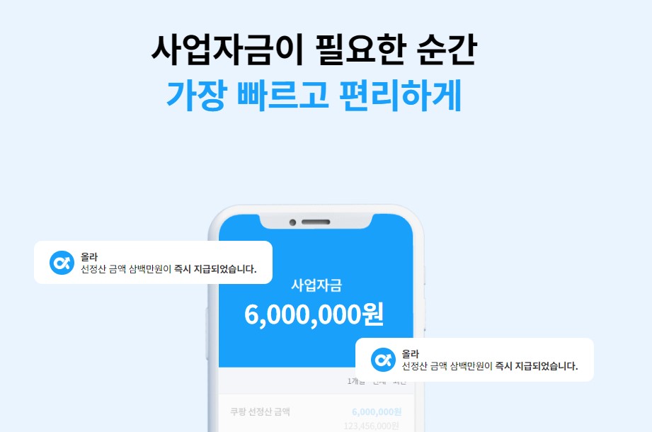 쇼핑몰 셀러들이 선정산을 사용하는 이유! 올라선정산부터 타 업체 비교까지