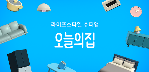 올라레터｜오늘의집 '일정산 시스템' 도입! 자본잠식 소문에 대한 진실은?