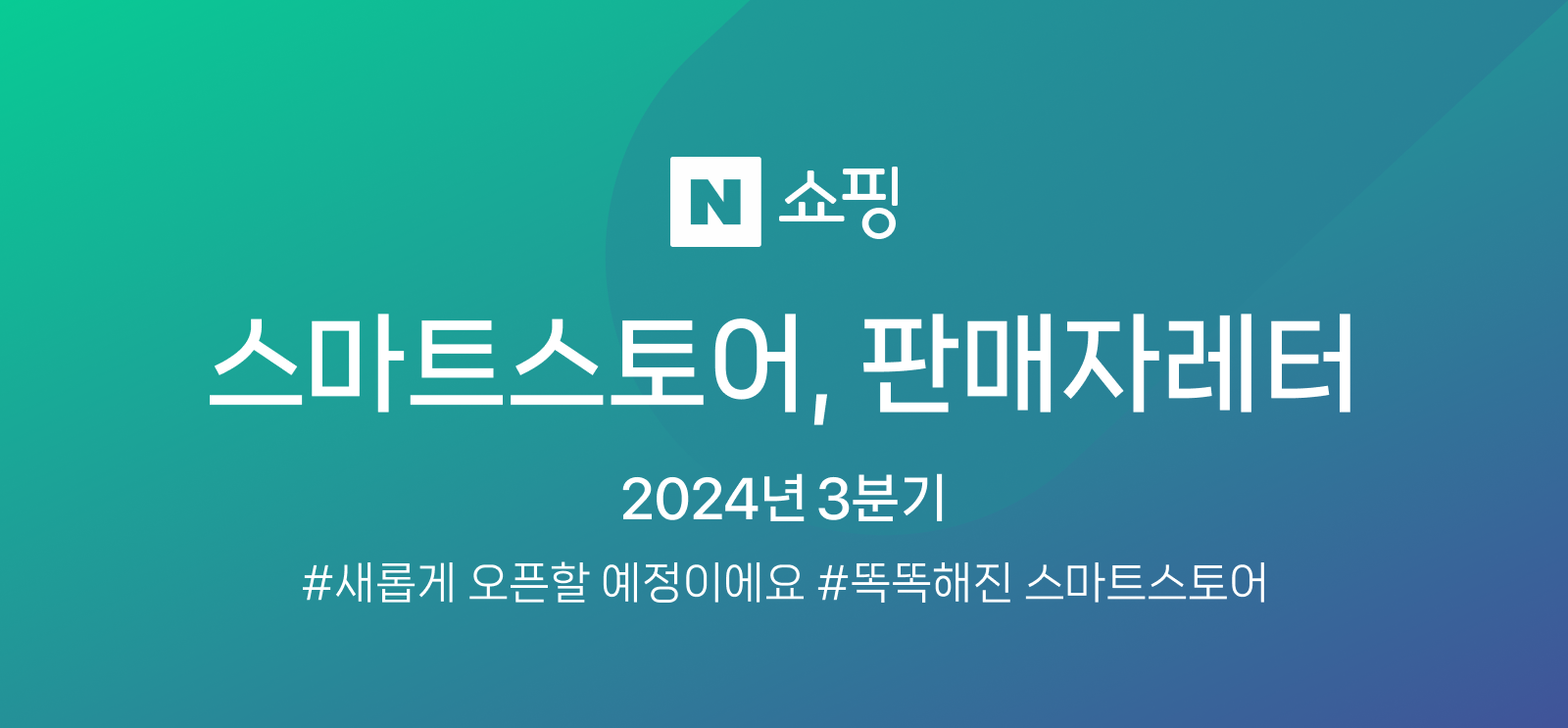 올라레터｜네이버 스마트스토어 개편에서 가장 중요한 건? 그룹상품/AI/풀필먼트