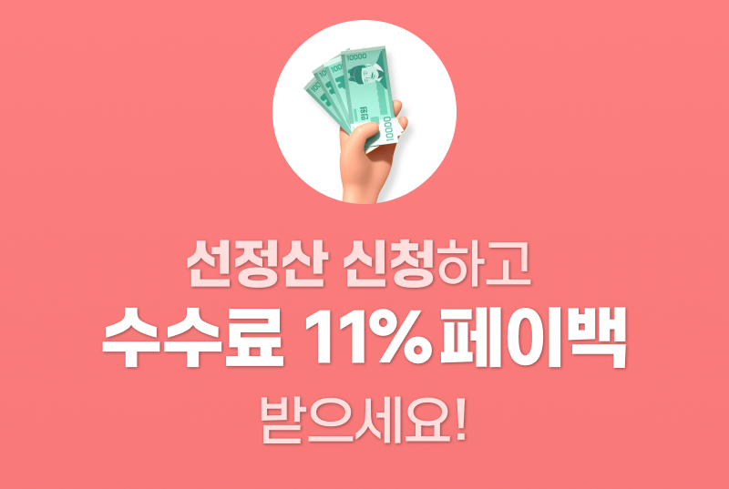 [빼빼로데이 이벤트] 올라선정산 수수료 11% 페이백 혜택 받는 법🍫