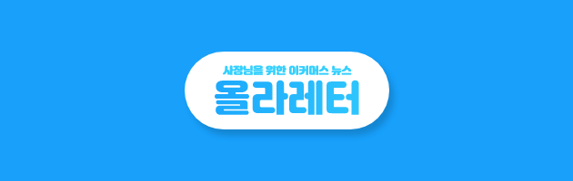 올라레터 2024 이커머스 아티클 연말 결산 ft. 쿠팡, 올웨이즈, 트렌드 키워드