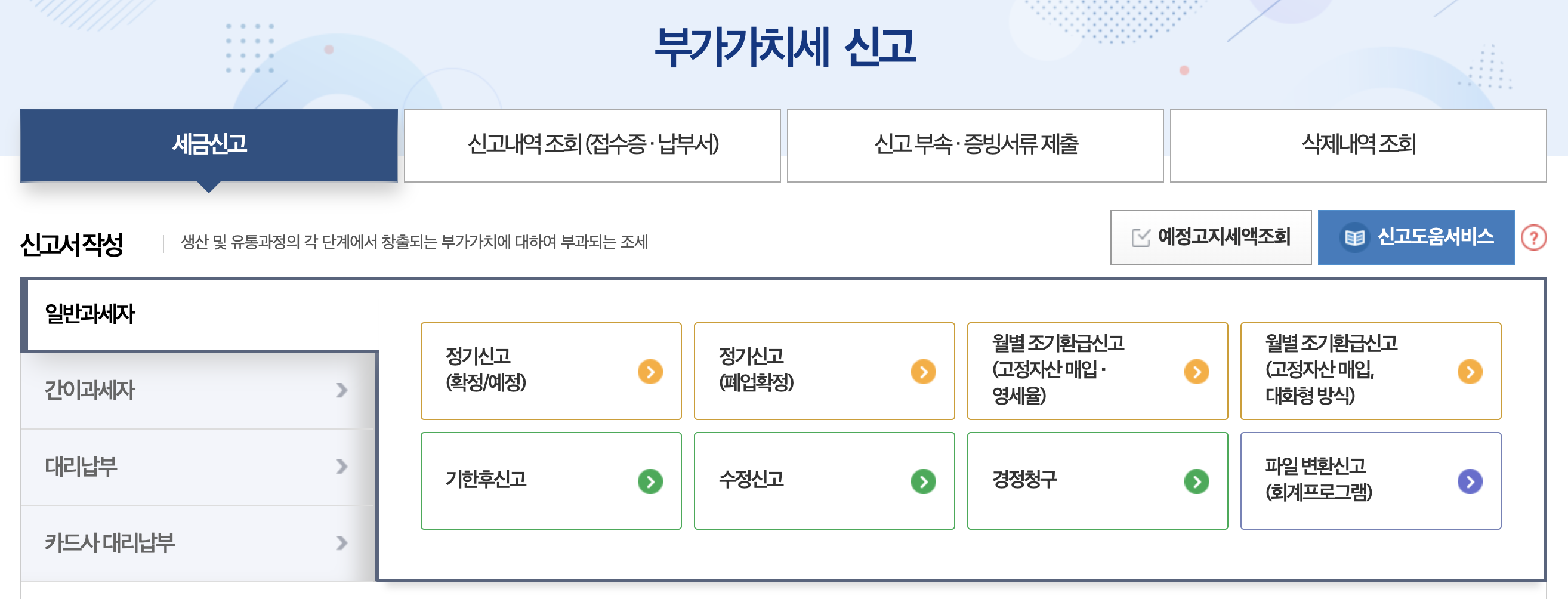 쿠팡 윙 부가세 신고 방법 (도매매 도매꾹 부가세 신고)