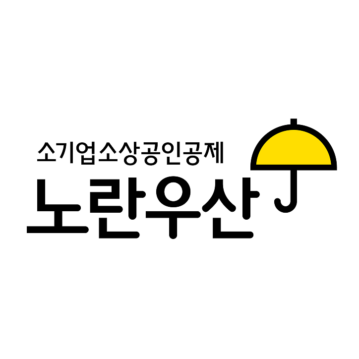 노란우산
