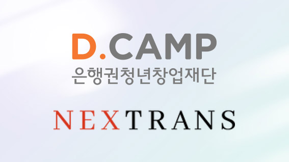 넥스트랜스, 디캠프서 시드투자 유치