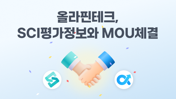 올라핀테크, SCI평가정보와 MOU체결