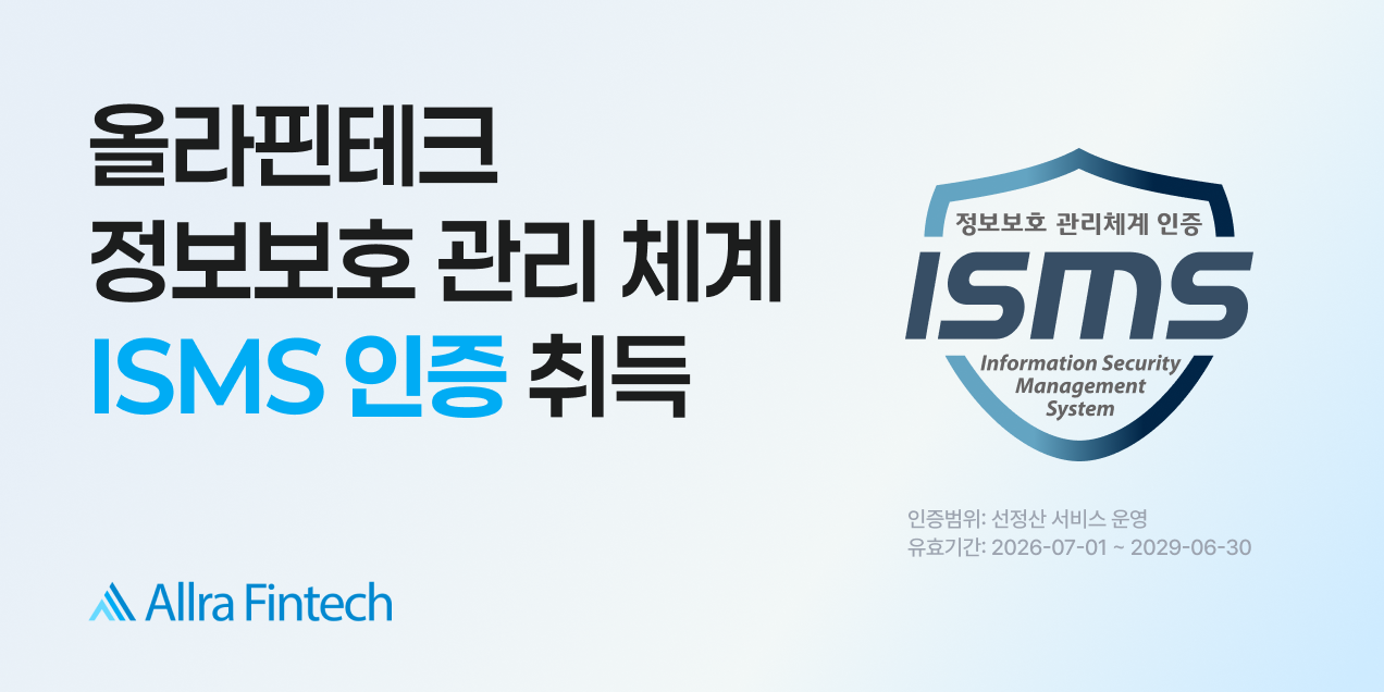올라핀테크, 정보보호 관리체계(ISMS) 인증 획득