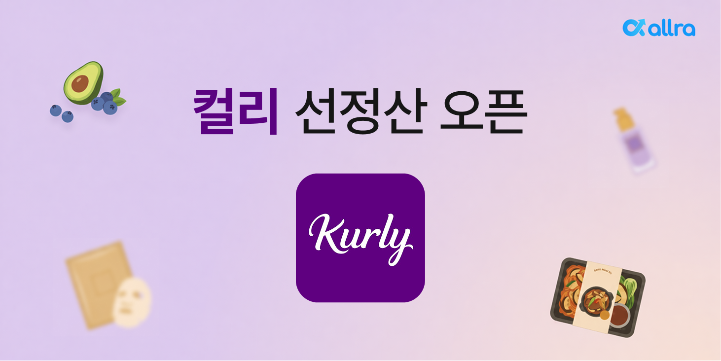 올라핀테크, 컬리 입점 판매자 대상 선정산 서비스 오픈