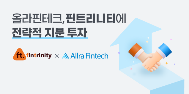 올라핀테크, 핀트리니티에 전략적 지분 투자 진행