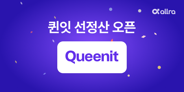 올라핀테크, 퀸잇 입점 판매자 대상 선정산 서비스 오픈