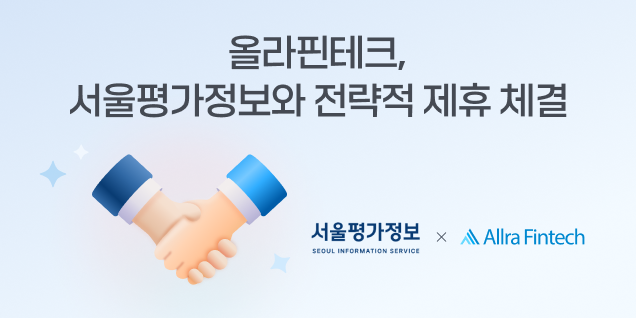 서울평가정보-올라핀테크, 전략적 제휴 계약 체결