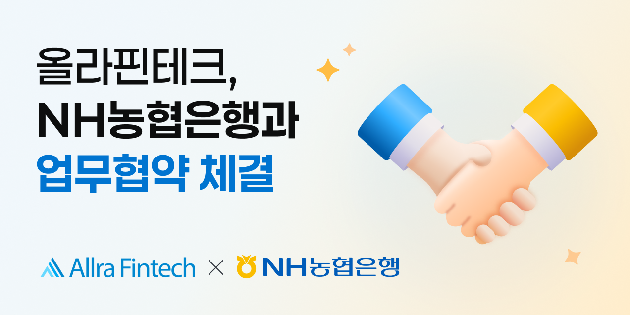 올라핀테크, NH농협은행과 '소상공인 선정산 통합지원' 업무협약 체결