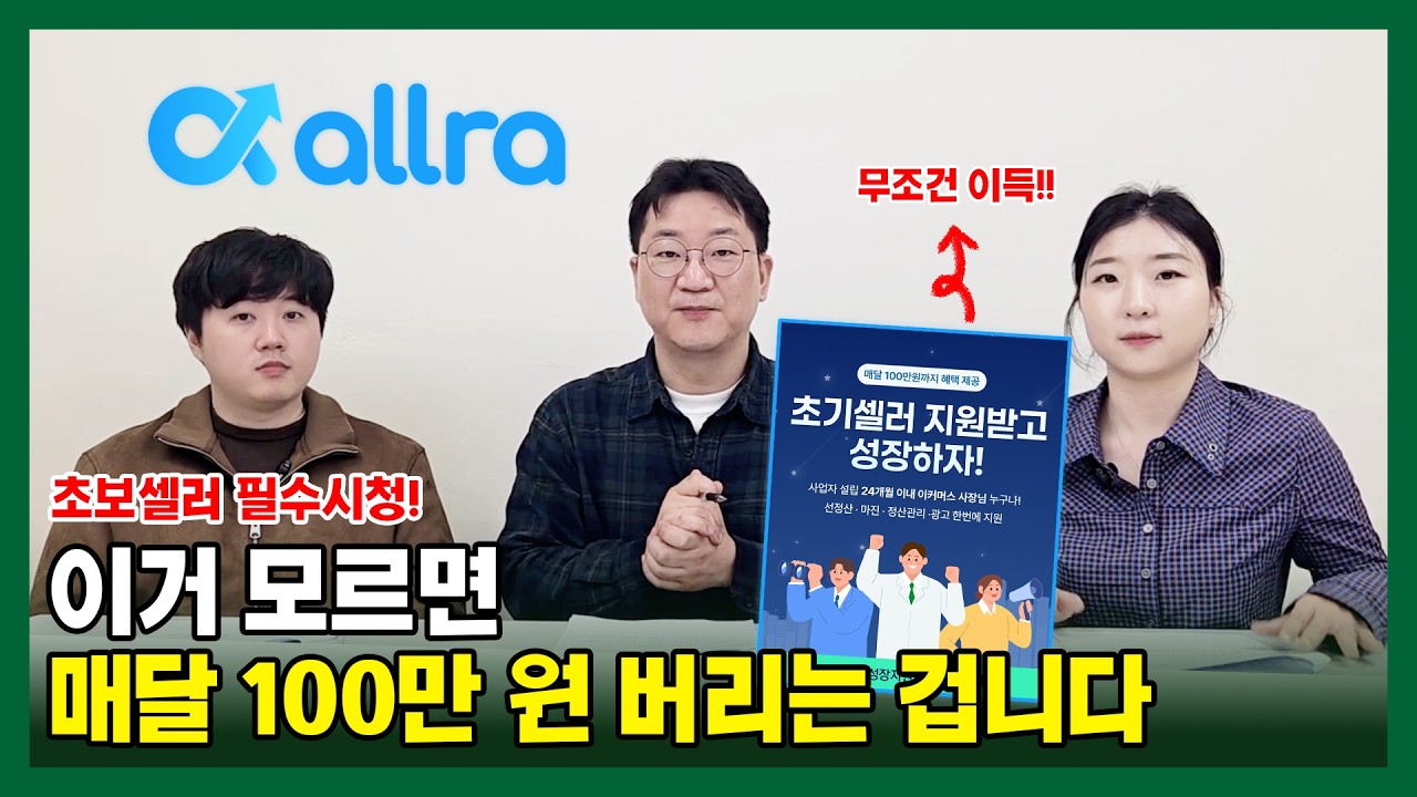 초보 셀러이신가요? 월 '100만 원' 무료로 선정산 받아가세요!
