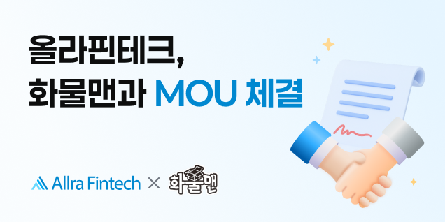 올라핀테크, 화물맨과 업무협약 체결… 화물 운송 종사자 선정산 서비스 확대